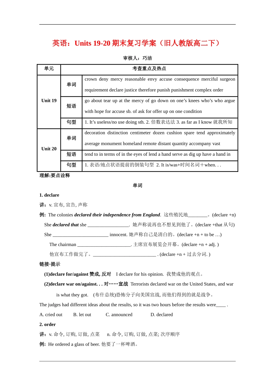 高二英语：Units 19-20期末复习学案 旧人教版_第1页