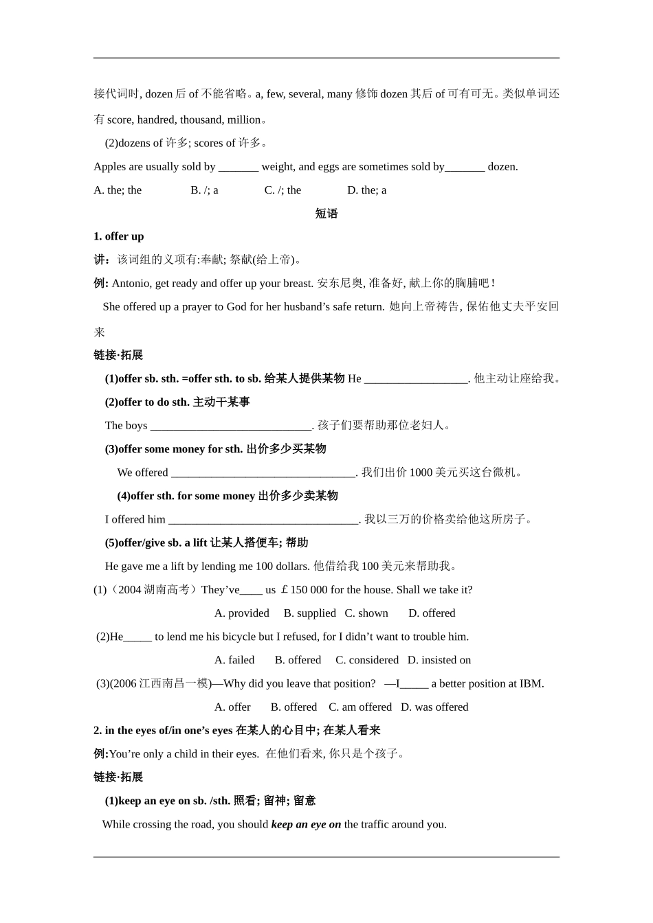 高二英语：Units 19-20期末复习学案 旧人教版_第3页