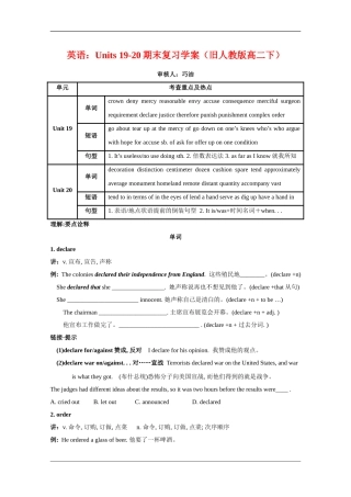 高二英语：Units 19-20期末复习学案 旧人教版