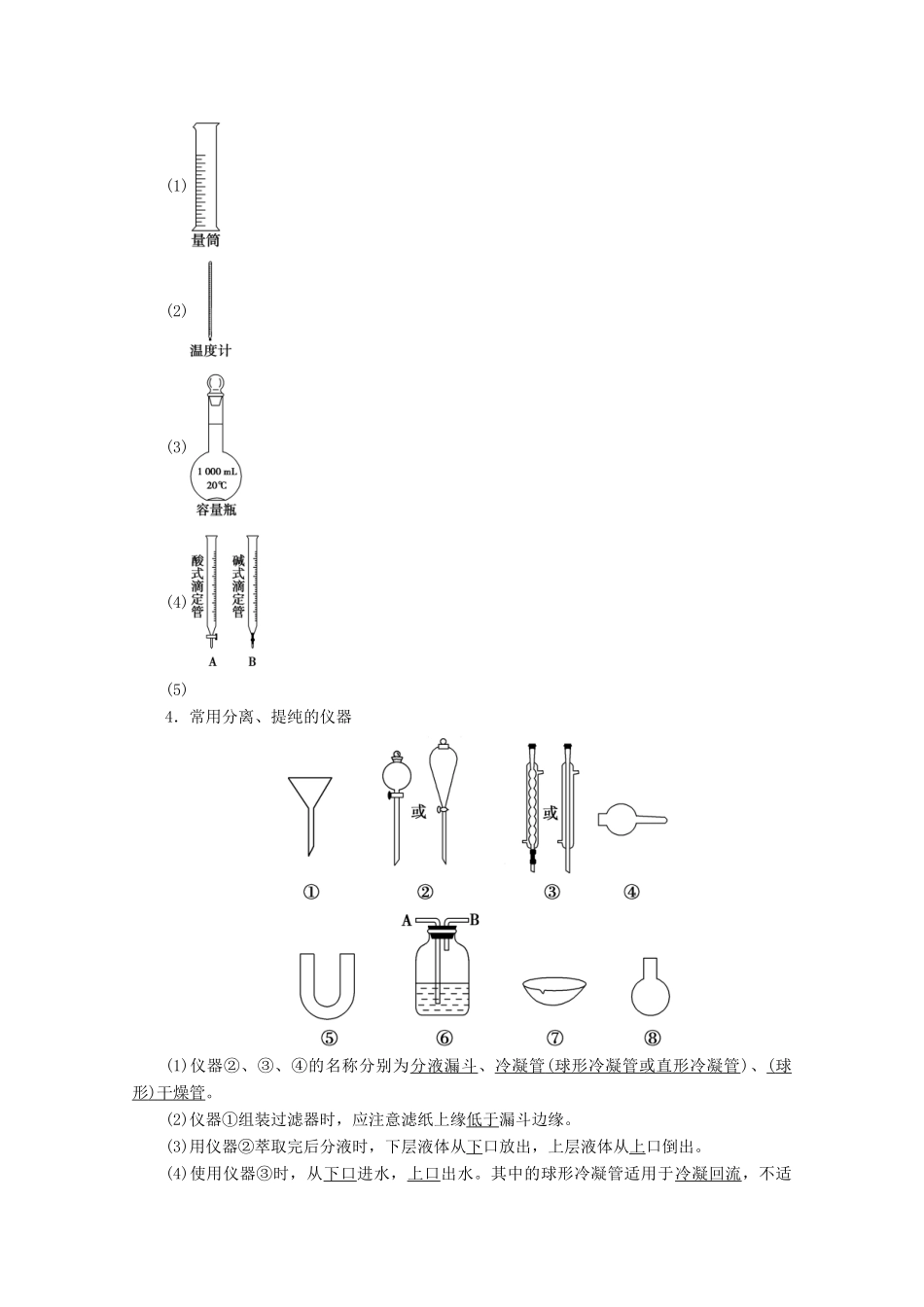 高考化学一轮复习 第10章 第1节 化学实验仪器和基本操作教学案 新人教版-新人教版高三全册化学教学案_第2页
