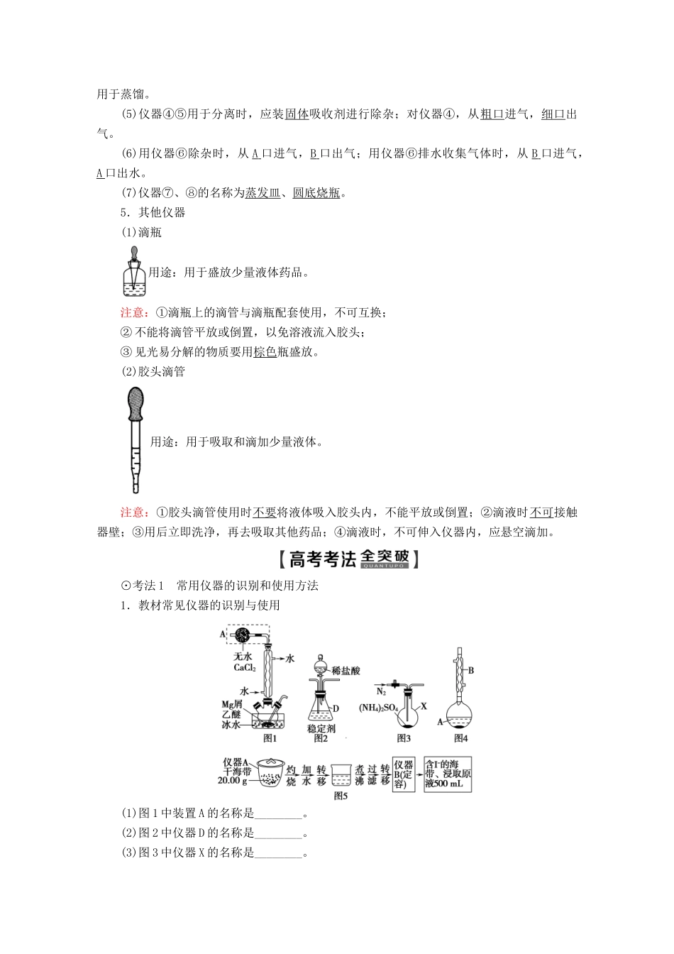 高考化学一轮复习 第10章 第1节 化学实验仪器和基本操作教学案 新人教版-新人教版高三全册化学教学案_第3页
