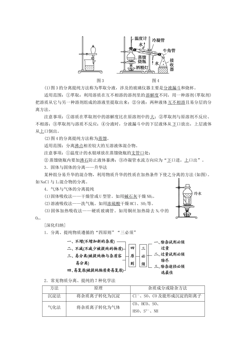 高考化学一轮复习 第10章 第2节 物质的分离、提纯和检验教学案 新人教版-新人教版高三全册化学教学案_第2页