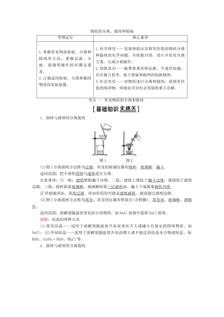 高考化学一轮复习 第10章 第2节 物质的分离、提纯和检验教学案 新人教版-新人教版高三全册化学教学案
