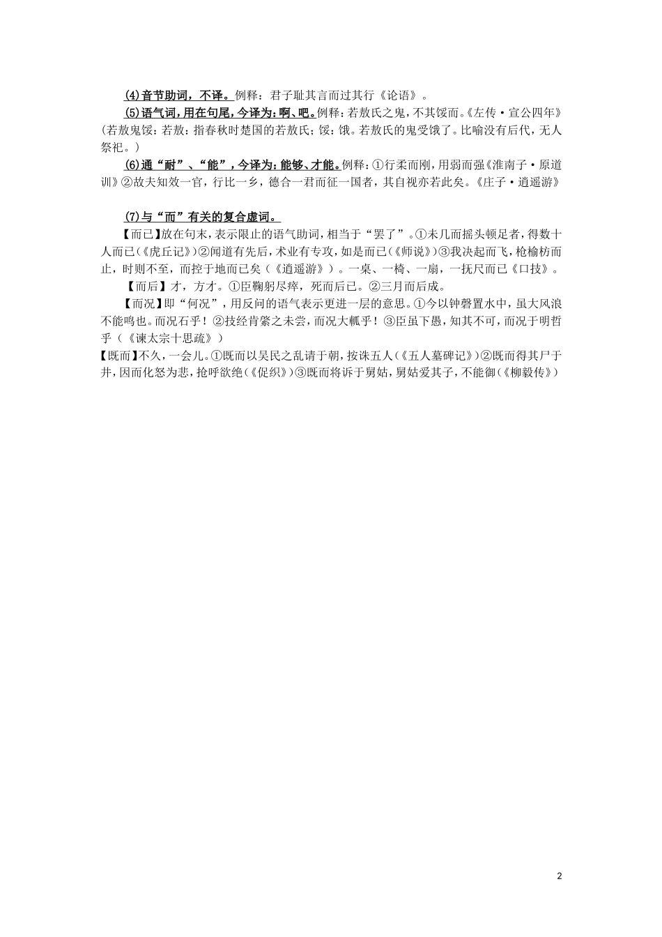 高二语文 “而”文言文虚词逐一精析学案_第2页