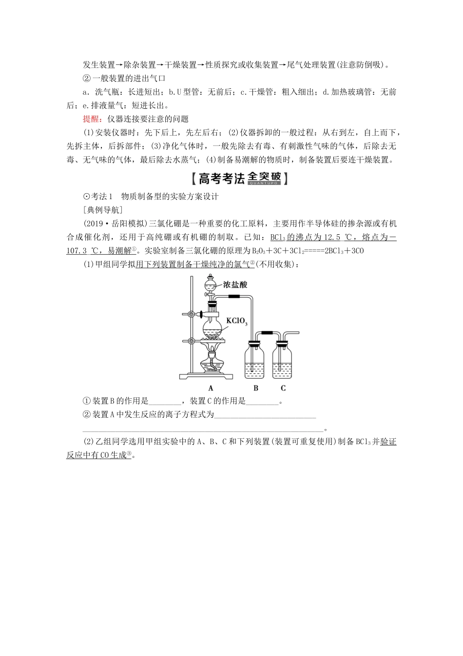 高考化学一轮复习 第10章 第3节 化学实验方案的设计与评价教学案 新人教版-新人教版高三全册化学教学案_第2页