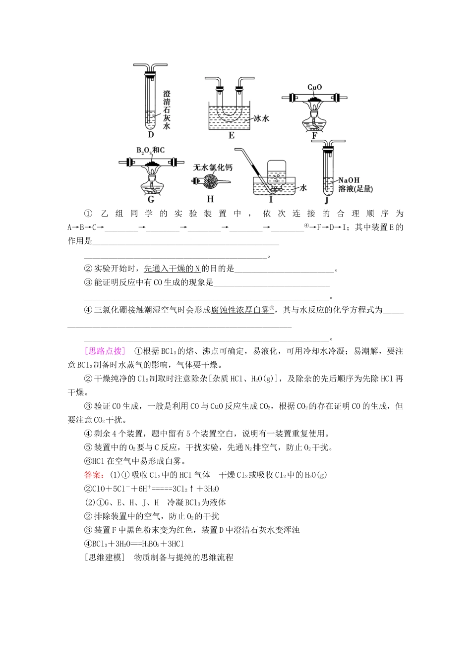 高考化学一轮复习 第10章 第3节 化学实验方案的设计与评价教学案 新人教版-新人教版高三全册化学教学案_第3页