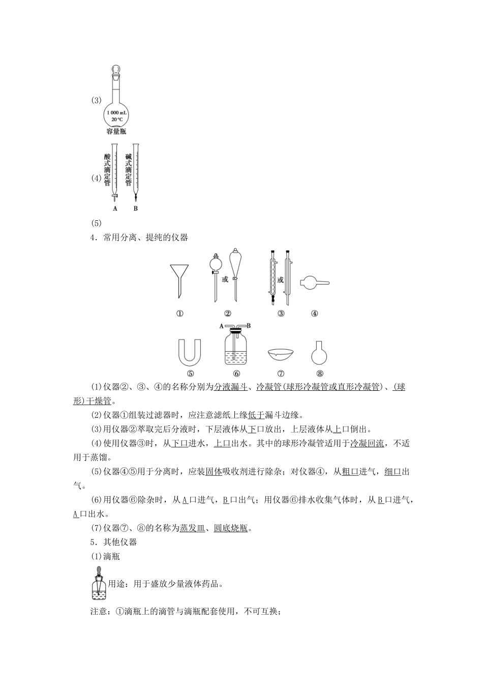 高考化学一轮复习 第10章 化学实验基础 第1节 化学实验仪器和基本操作教学案 新人教版-新人教版高三全册化学教学案_第3页