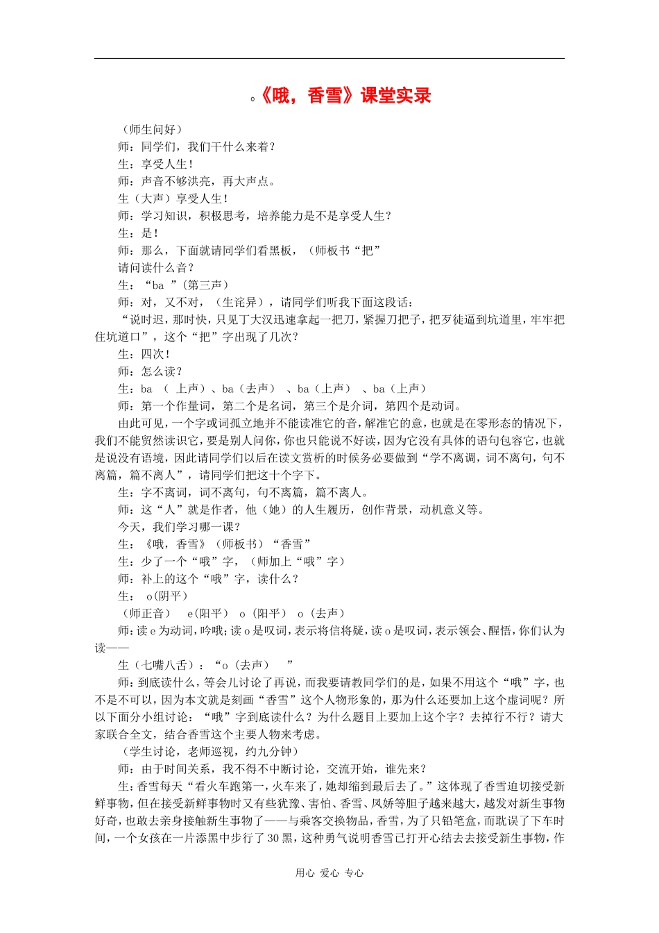 高二语文语文：1.4《哦，香雪》素材旧人教_第1页