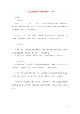 高二语文 “焉”文言文虚词逐一精析学案