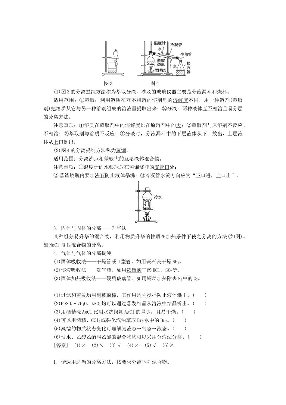 高考化学一轮复习 第10章 化学实验基础 第2节 物质的分离、提纯和检验教学案 新人教版-新人教版高三全册化学教学案_第2页