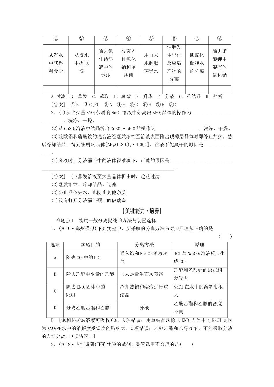 高考化学一轮复习 第10章 化学实验基础 第2节 物质的分离、提纯和检验教学案 新人教版-新人教版高三全册化学教学案_第3页