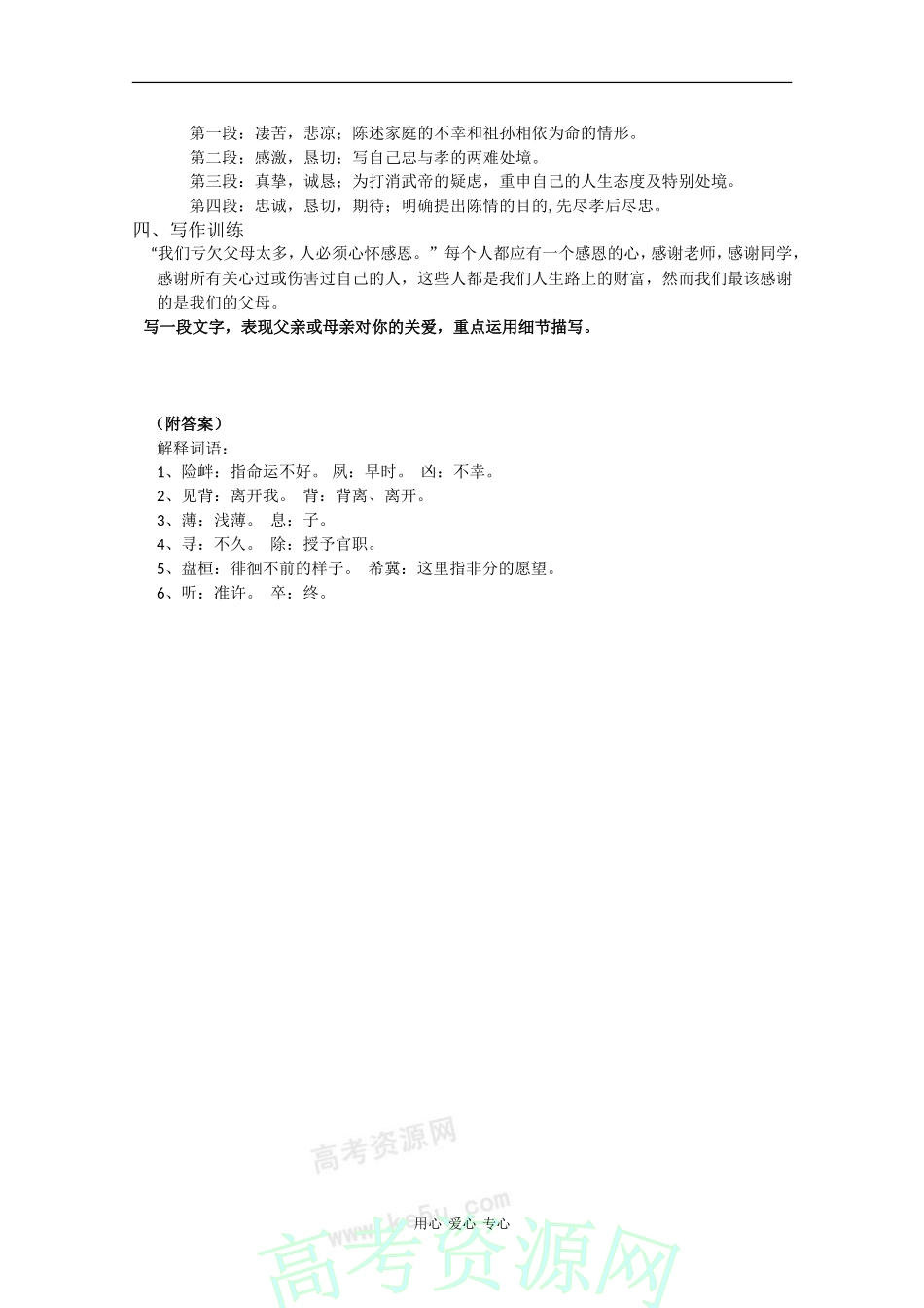 高二语文语文：2.8《陈情表》学案旧人教版_第2页