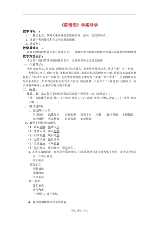 高二语文语文：2.8《陈情表》学案旧人教版
