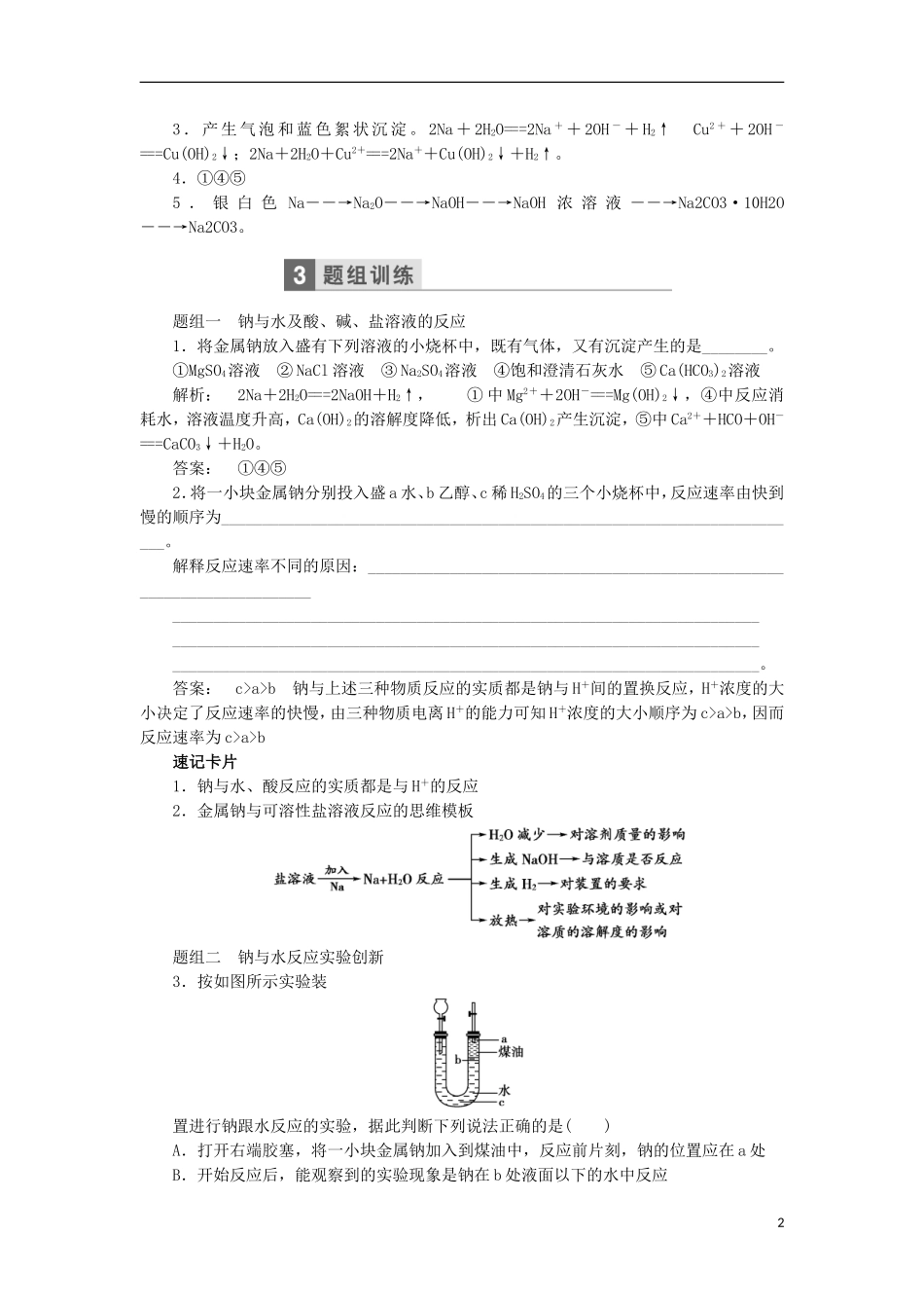 高考化学一轮复习 第四章 金属及其化合物教学案（含解析）鲁科版-鲁科版高三全册化学教学案_第2页