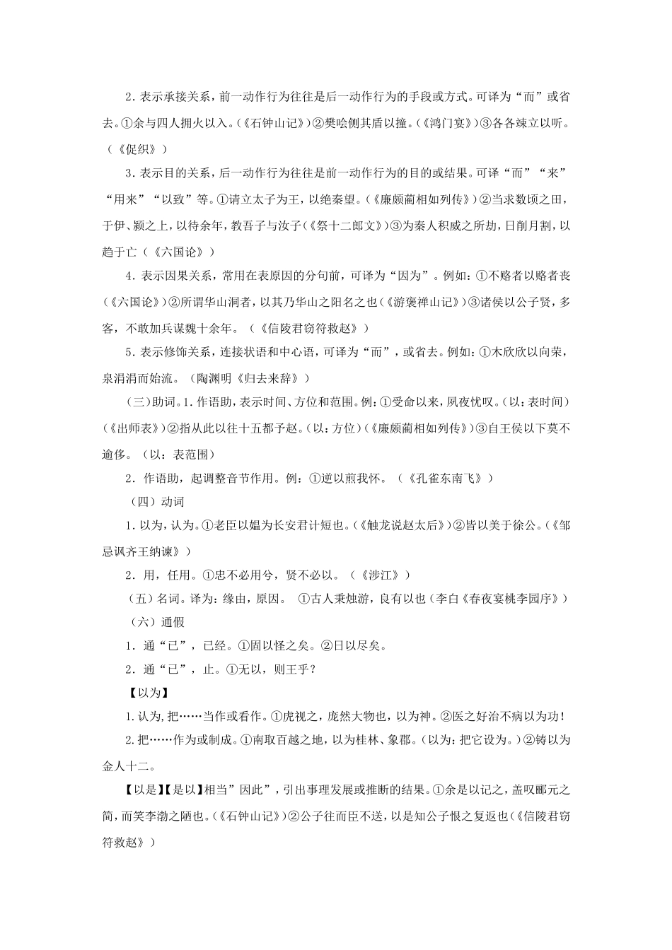 高二语文 “以”文言文虚词逐一精析学案_第2页
