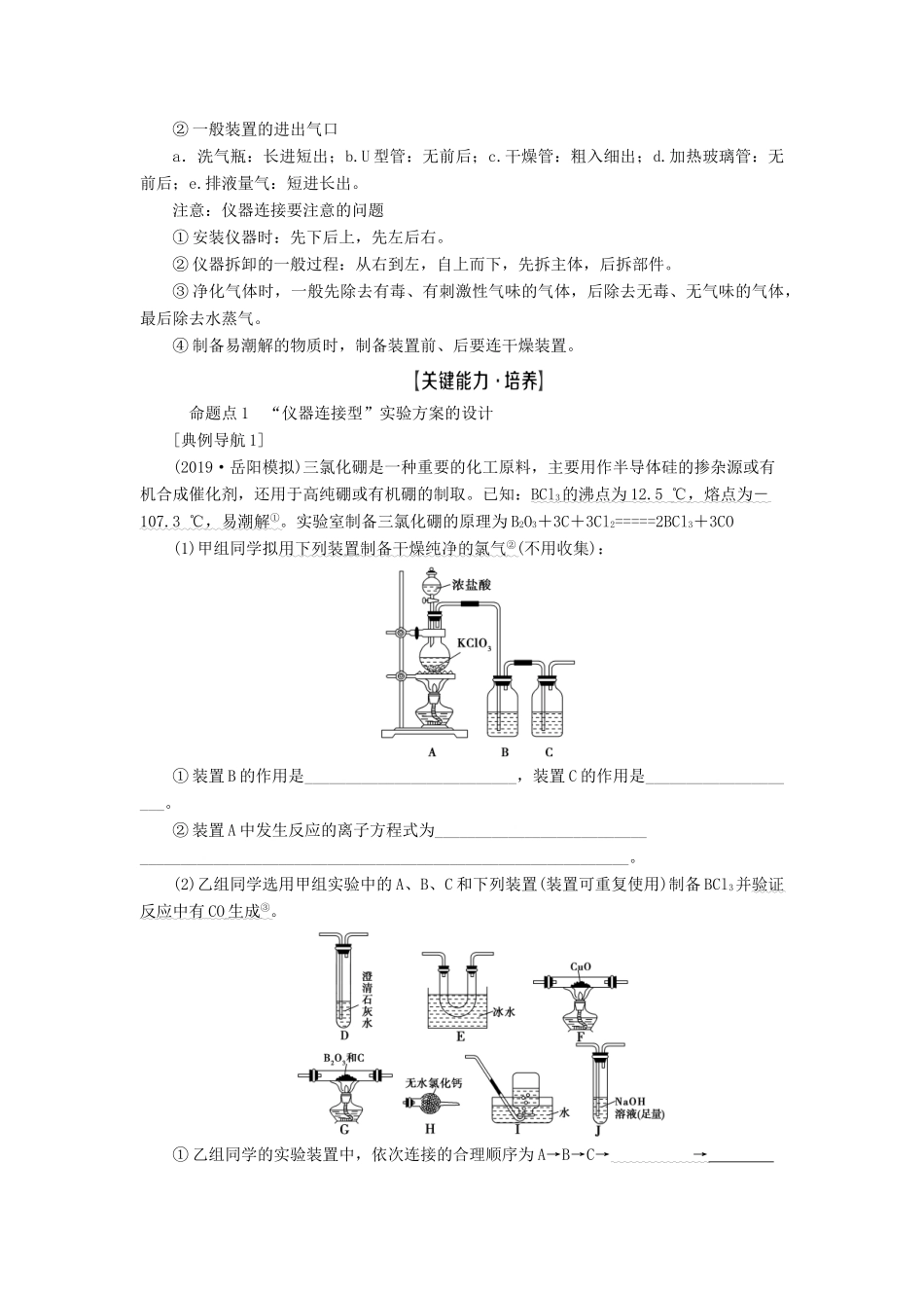 高考化学一轮复习 第10章 化学实验基础 第3节 化学实验方案的设计与评价教学案 新人教版-新人教版高三全册化学教学案_第2页