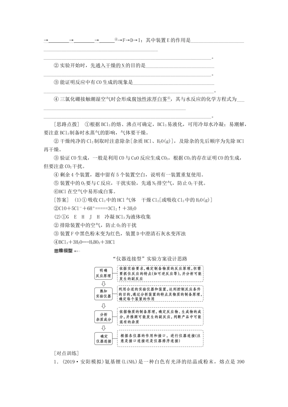 高考化学一轮复习 第10章 化学实验基础 第3节 化学实验方案的设计与评价教学案 新人教版-新人教版高三全册化学教学案_第3页
