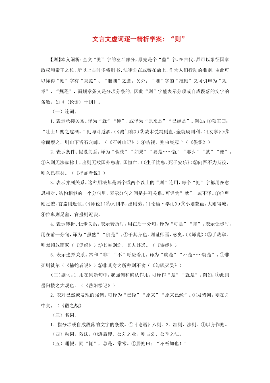 高二语文 “则”文言文虚词逐一精析学案_第1页