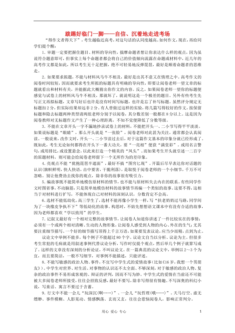 高二语文作文写作教程 跋 踢好临门一脚学案1_第1页