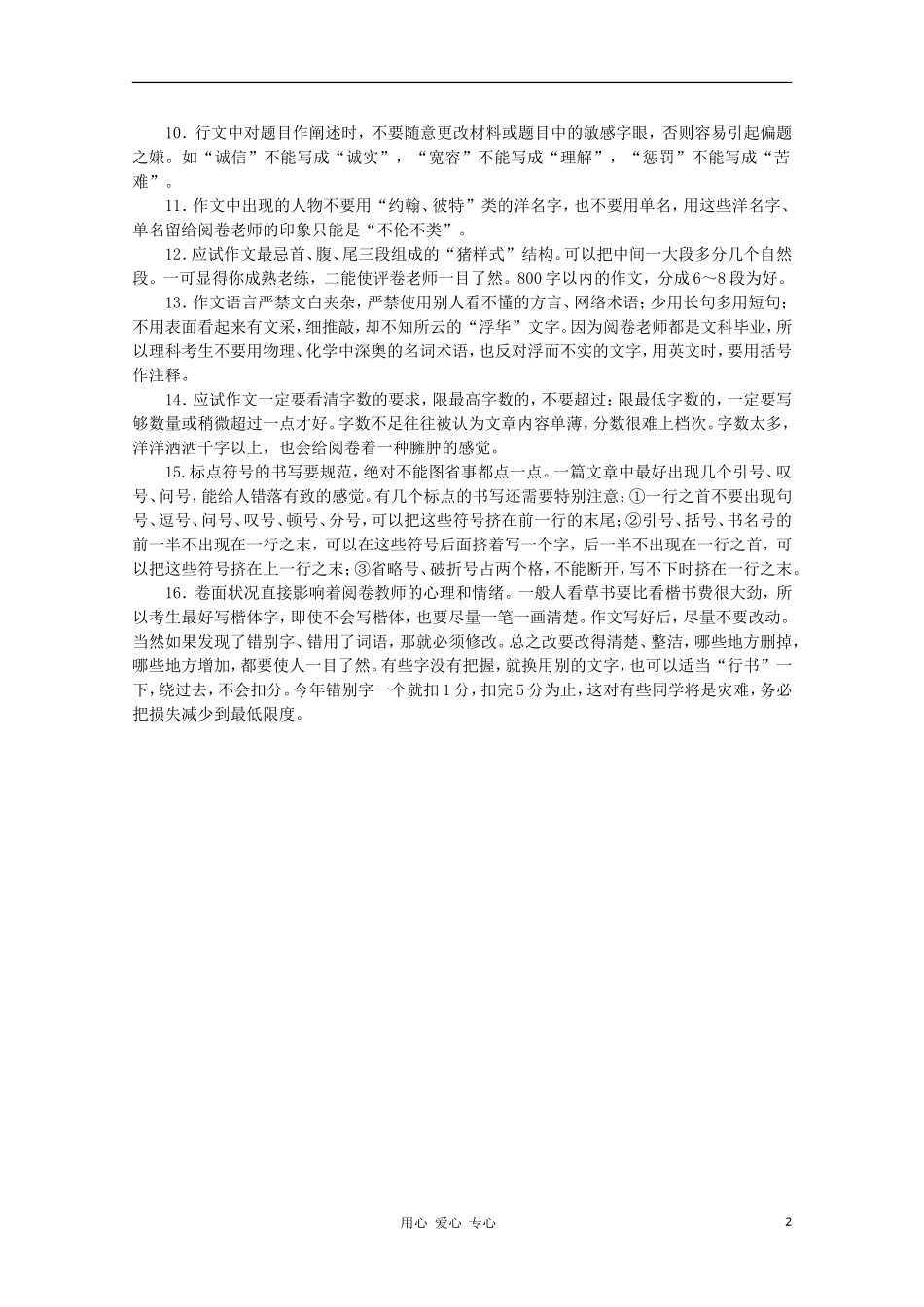 高二语文作文写作教程 跋 踢好临门一脚学案1_第2页