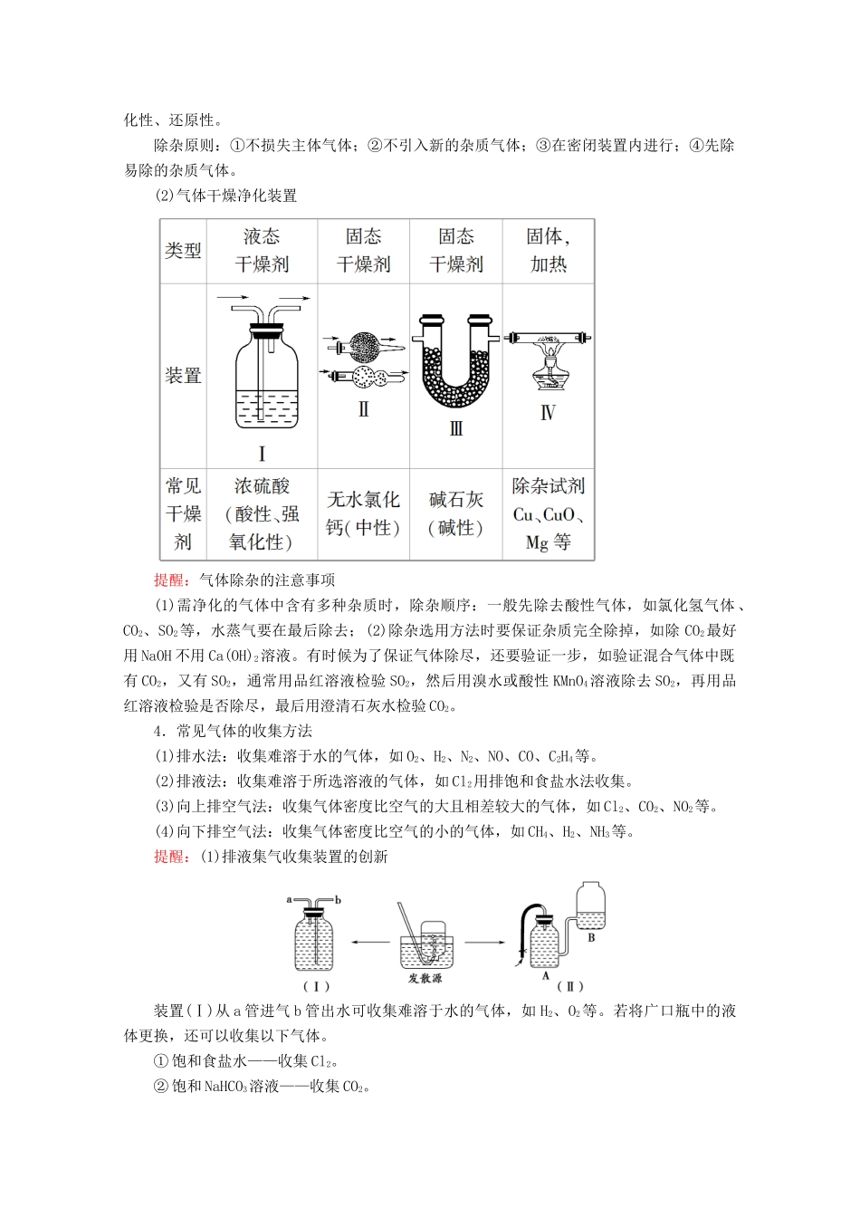 高考化学一轮复习 高考专题讲座2 常见气体的实验室制法及其性质探究教学案 鲁科版-鲁科版高三全册化学教学案_第2页