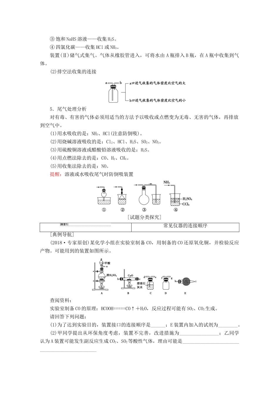 高考化学一轮复习 高考专题讲座2 常见气体的实验室制法及其性质探究教学案 鲁科版-鲁科版高三全册化学教学案_第3页