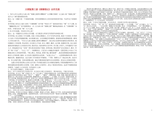 高二语文 《病梅馆记》合作交流 人教大纲版第三册