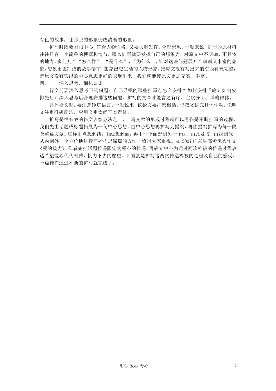 高二语文作文写作教程 第二十八章 枝繁叶茂话扩写学案1_第2页