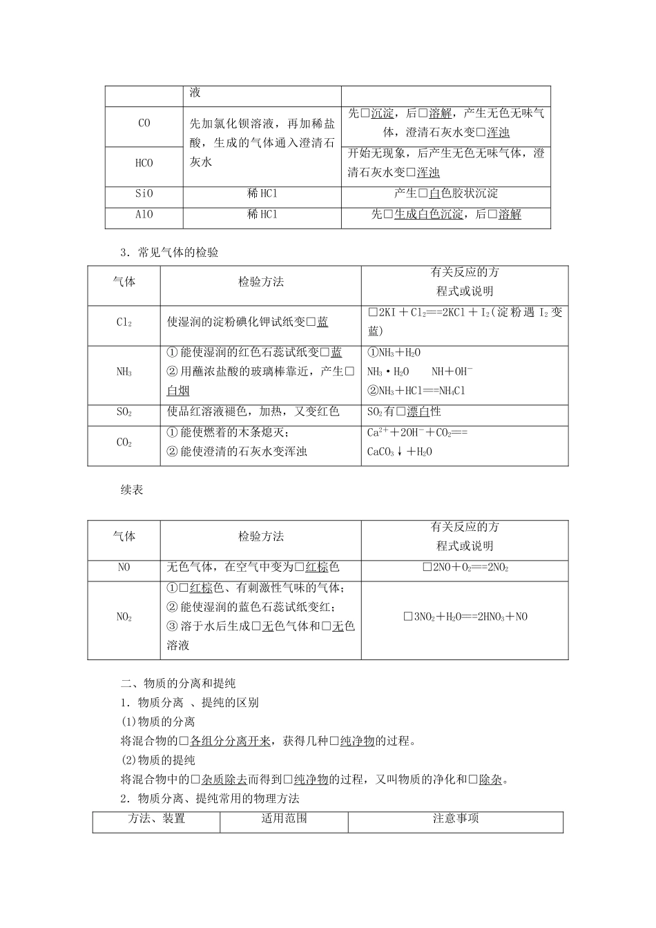高考化学一轮复习 第11章 化学实验 第33讲 物质的检验、分离和提纯教学案 新人教版-新人教版高三全册化学教学案_第2页
