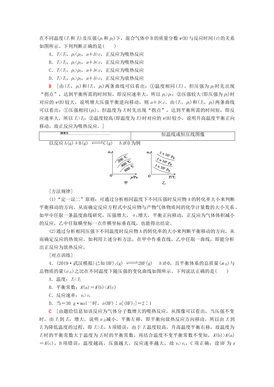 高考化学一轮复习 高考专题讲座4 化学平衡图像的分类突破教学案 鲁科版-鲁科版高三全册化学教学案_第3页