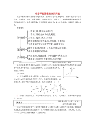 高考化学一轮复习 高考专题讲座4 化学平衡图像的分类突破教学案 鲁科版-鲁科版高三全册化学教学案