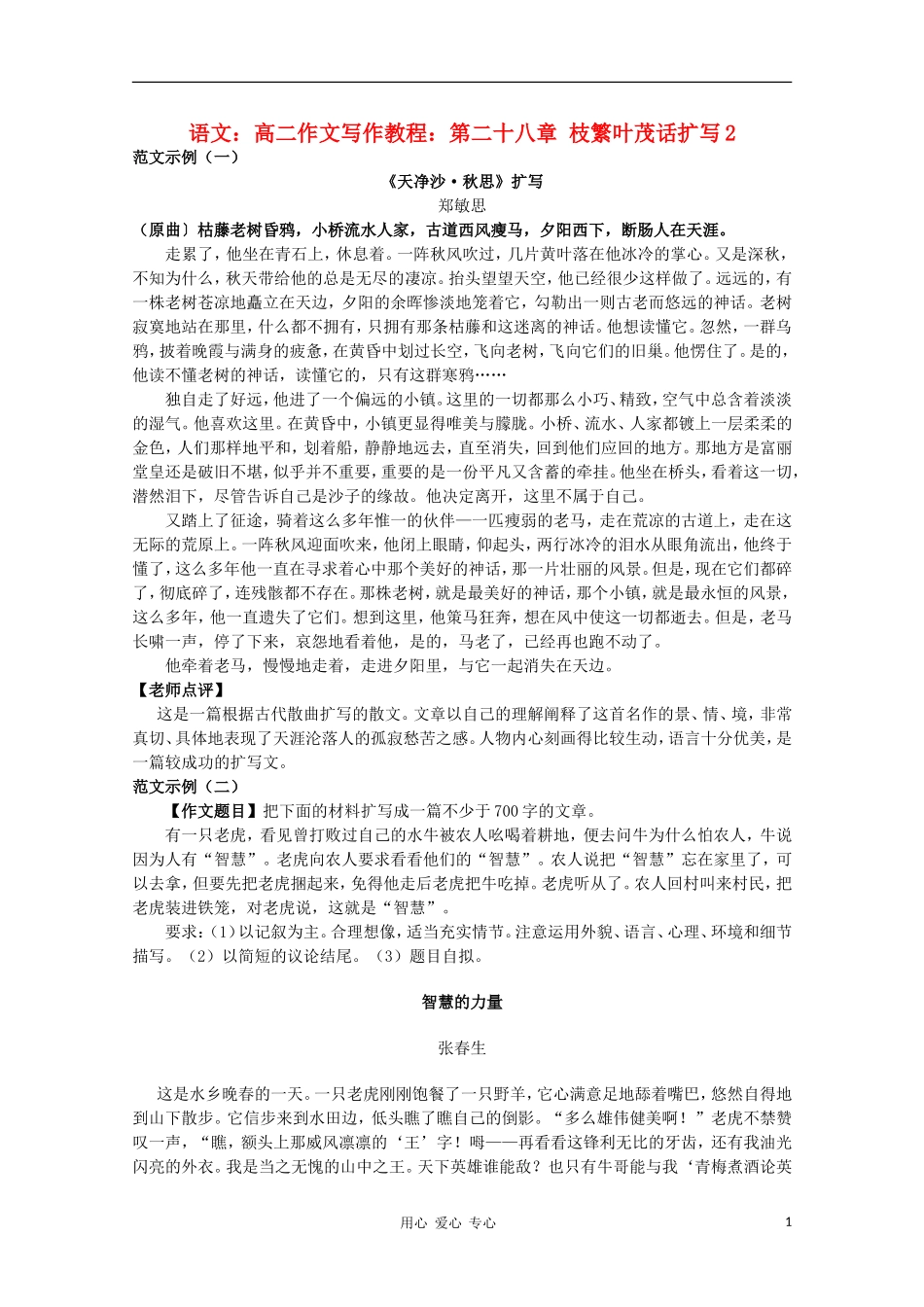 高二语文作文写作教程 第二十八章 枝繁叶茂话扩写学案2_第1页