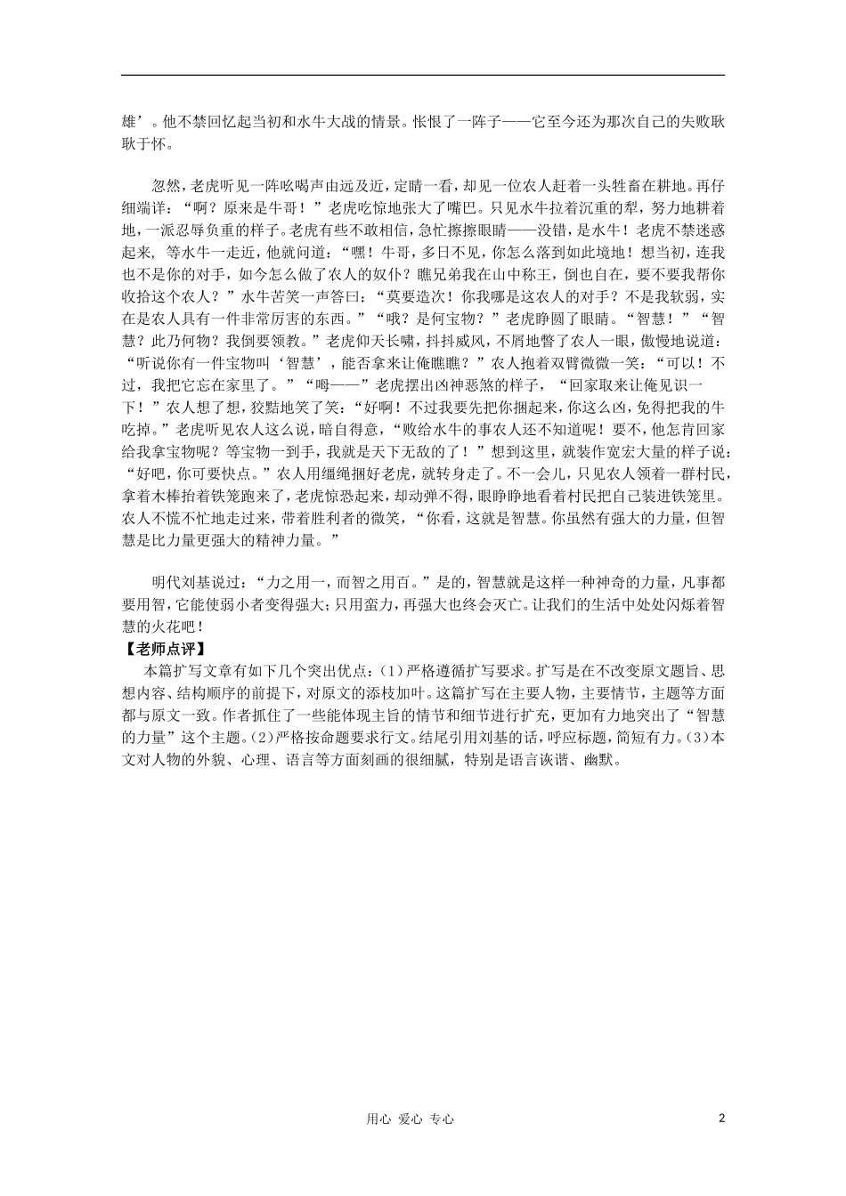高二语文作文写作教程 第二十八章 枝繁叶茂话扩写学案2_第2页