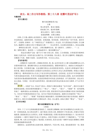 高二语文作文写作教程 第二十八章 枝繁叶茂话扩写学案3