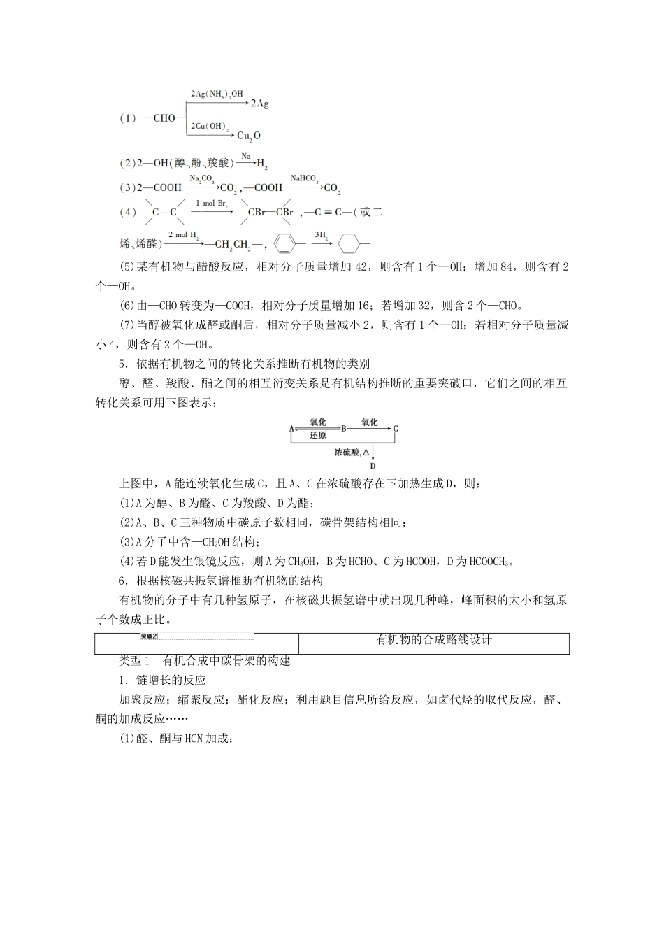 高考化学一轮复习 高考专题讲座6 有机推断与合成的突破方略教学案 鲁科版-鲁科版高三全册化学教学案_第2页