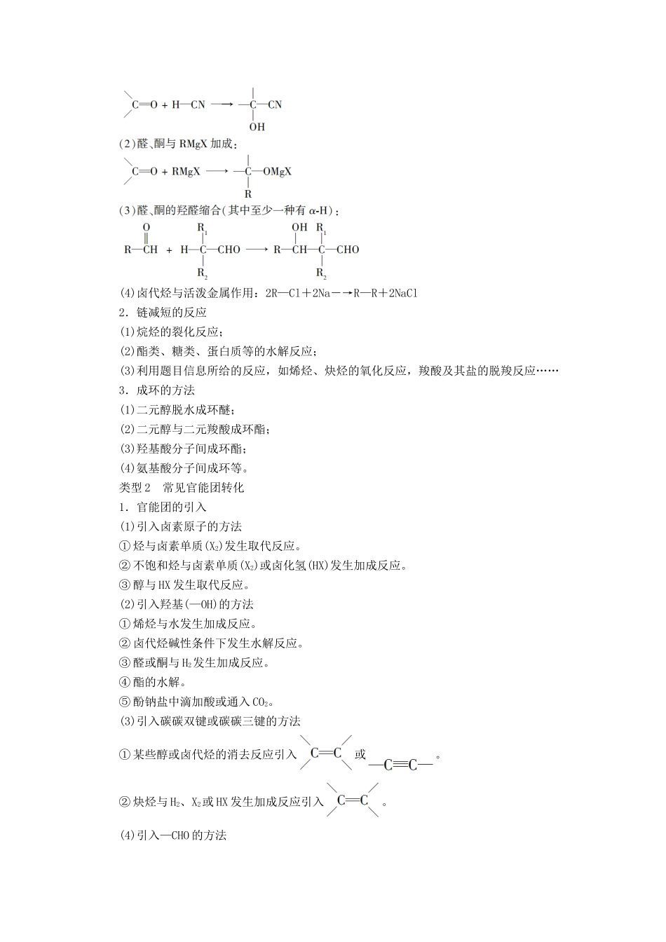 高考化学一轮复习 高考专题讲座6 有机推断与合成的突破方略教学案 鲁科版-鲁科版高三全册化学教学案_第3页