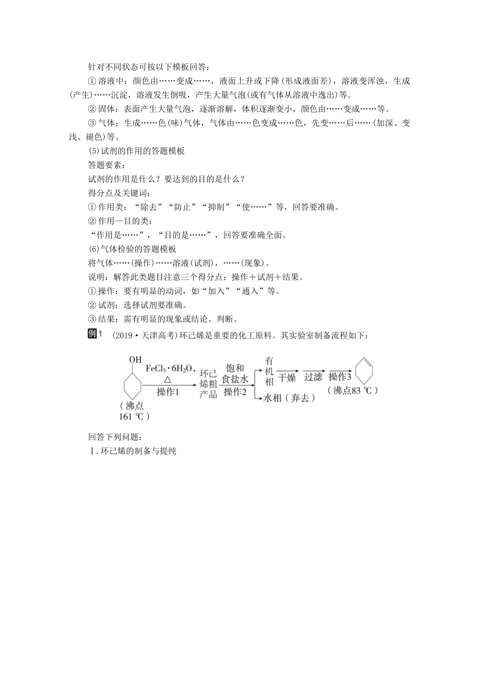 高考化学一轮复习 第11章 化学实验 高考热点课8 突破化学综合性实验题的方法教学案 新人教版-新人教版高三全册化学教学案_第2页