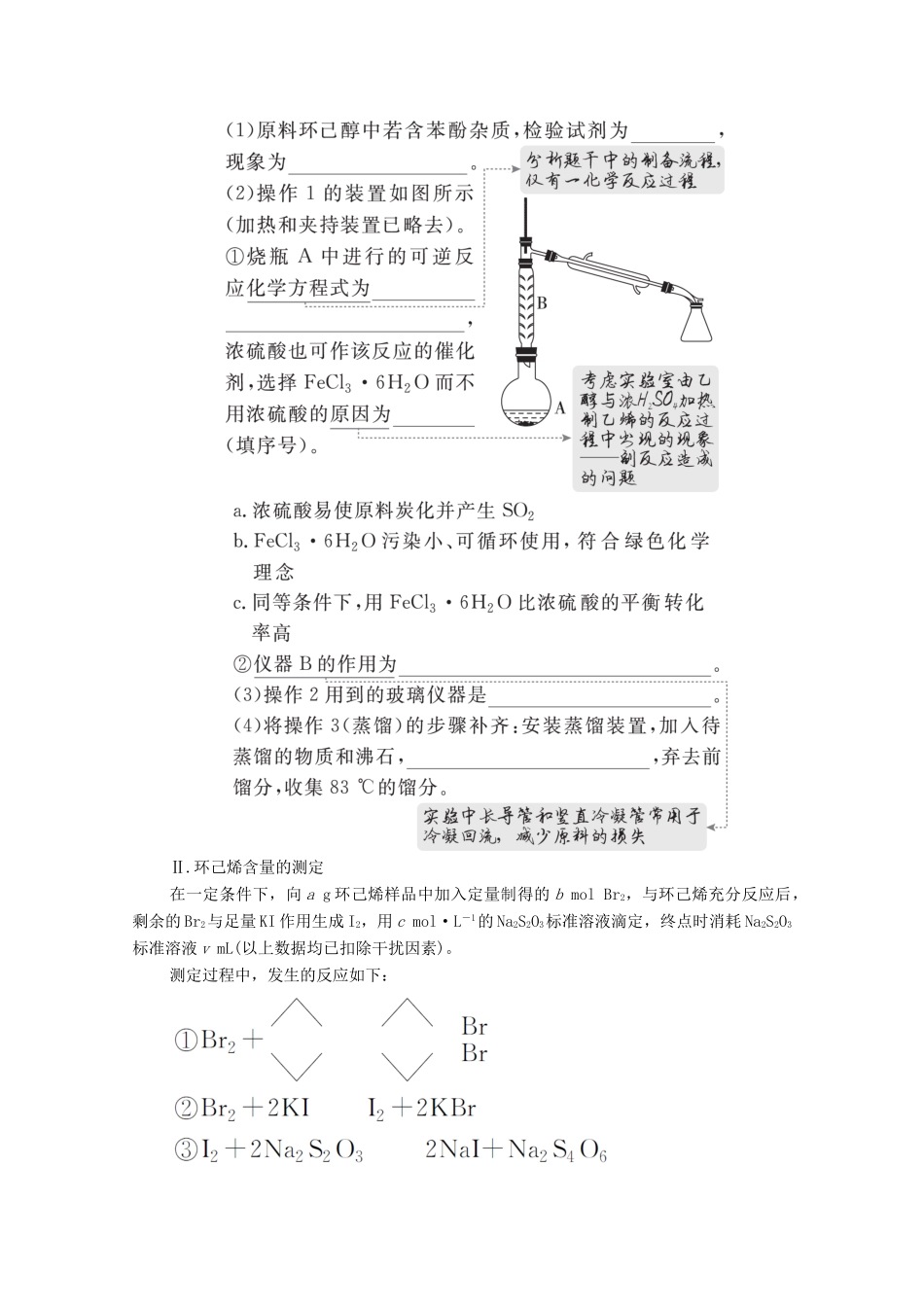 高考化学一轮复习 第11章 化学实验 高考热点课8 突破化学综合性实验题的方法教学案 新人教版-新人教版高三全册化学教学案_第3页