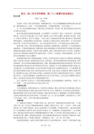 高二语文作文写作教程 第二十二章遵守驳论规则学案2