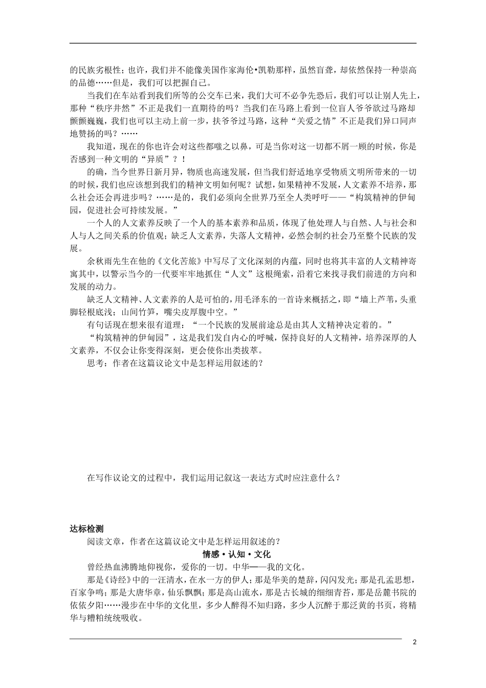 高二语文 爱的奉献 学习议论中的记叙表达交流素材 新人教版_第2页