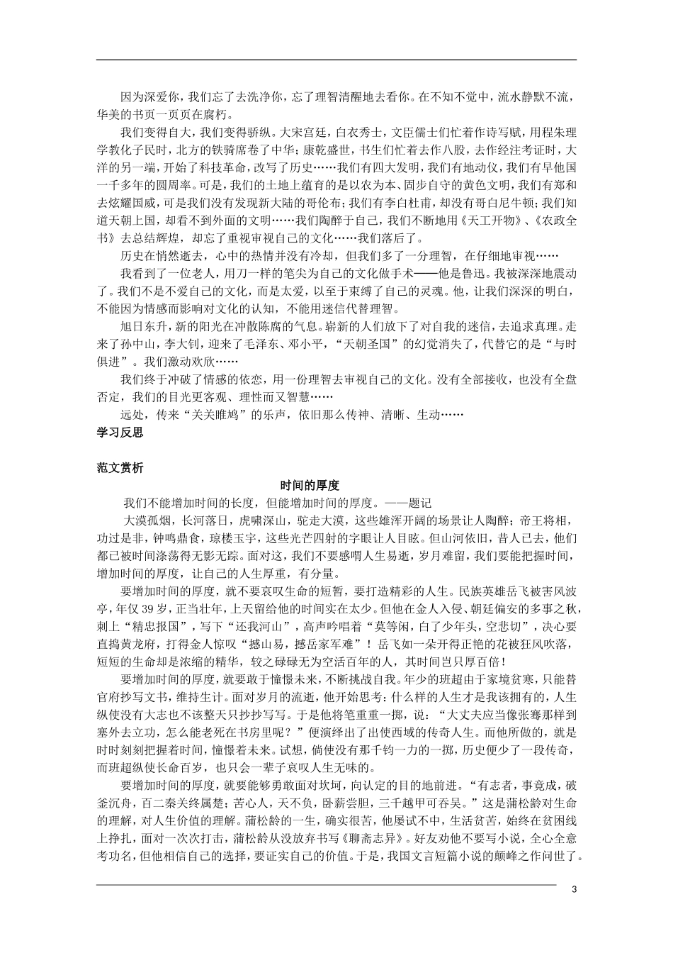 高二语文 爱的奉献 学习议论中的记叙表达交流素材 新人教版_第3页