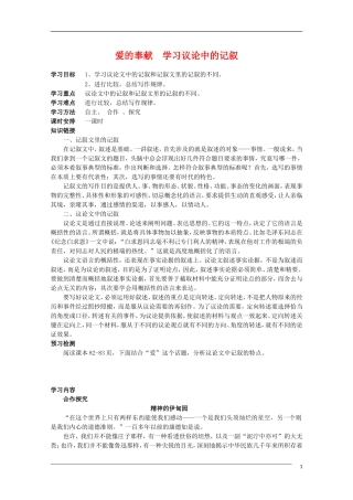 高二语文 爱的奉献 学习议论中的记叙表达交流素材 新人教版