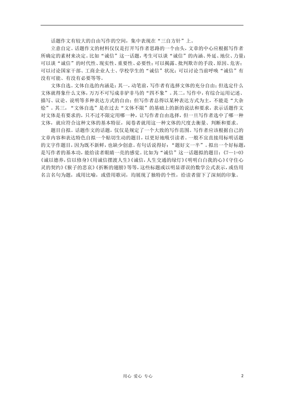 高二语文作文写作教程 第二十九章 灵活开放谈话题学案1_第2页