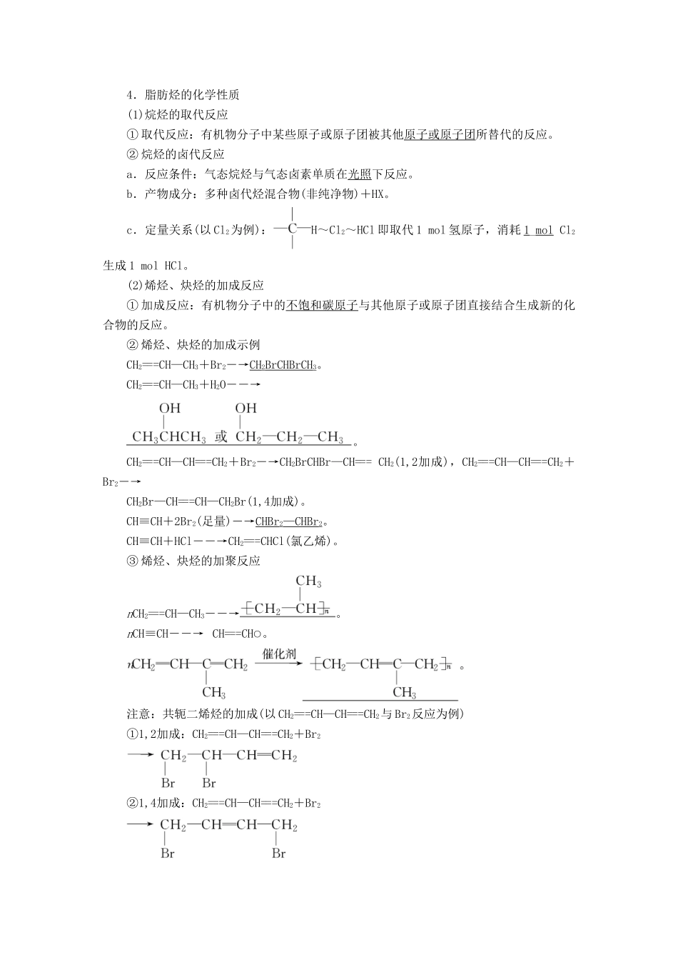 高考化学一轮复习 第11章 有机化学基础 第2节 烃和卤代烃教学案 新人教版-新人教版高三全册化学教学案_第2页