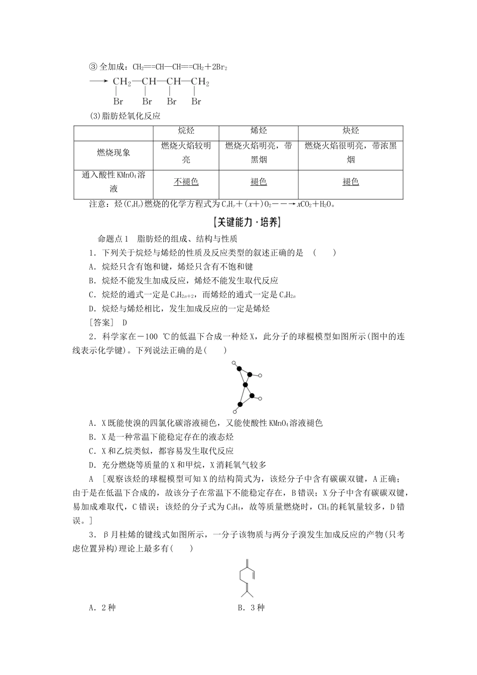 高考化学一轮复习 第11章 有机化学基础 第2节 烃和卤代烃教学案 新人教版-新人教版高三全册化学教学案_第3页