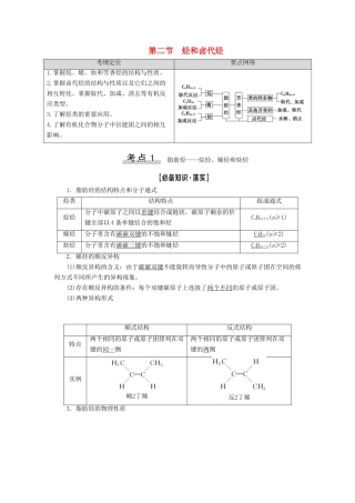 高考化学一轮复习 第11章 有机化学基础 第2节 烃和卤代烃教学案 新人教版-新人教版高三全册化学教学案