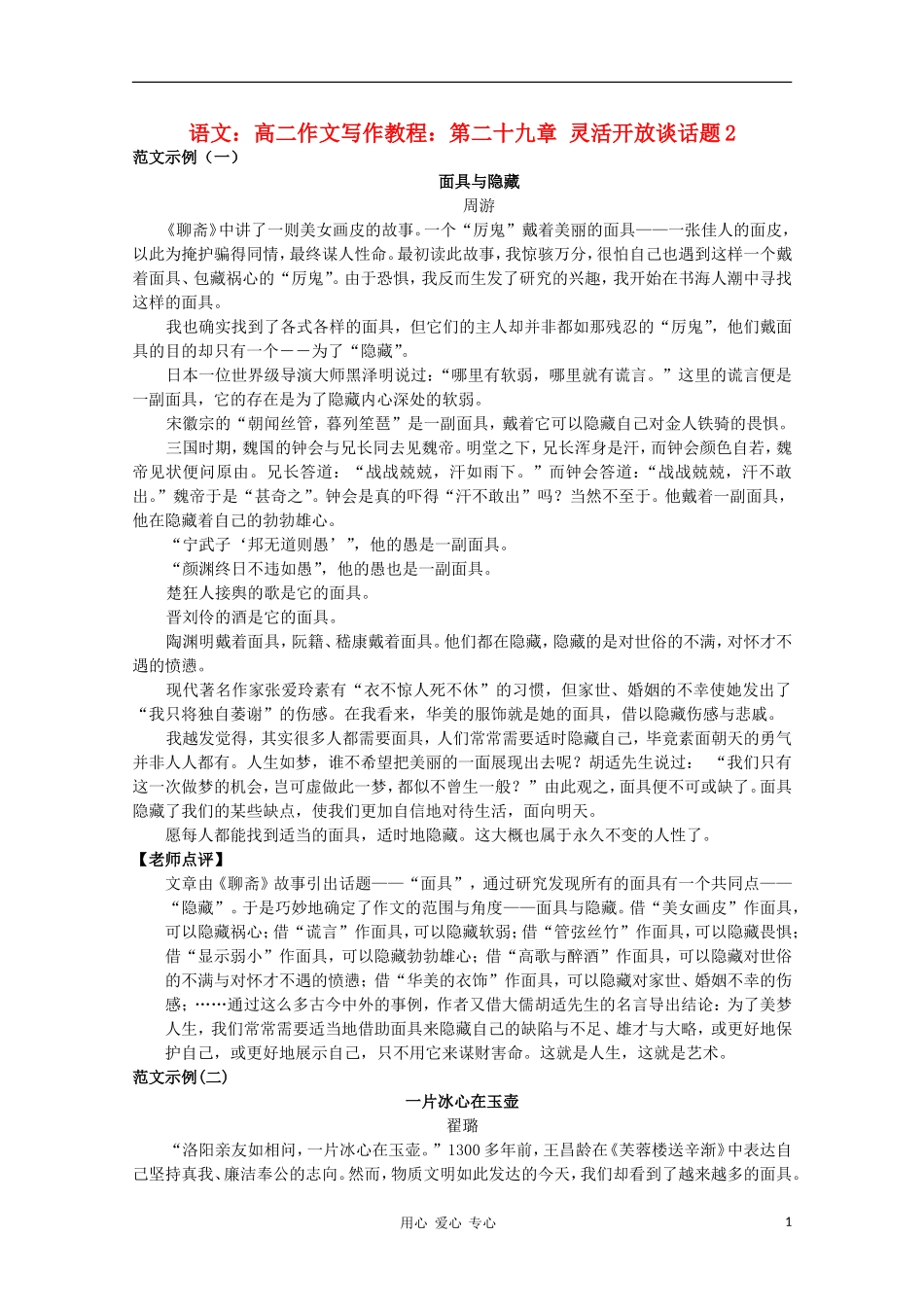 高二语文作文写作教程 第二十九章 灵活开放谈话题学案2_第1页