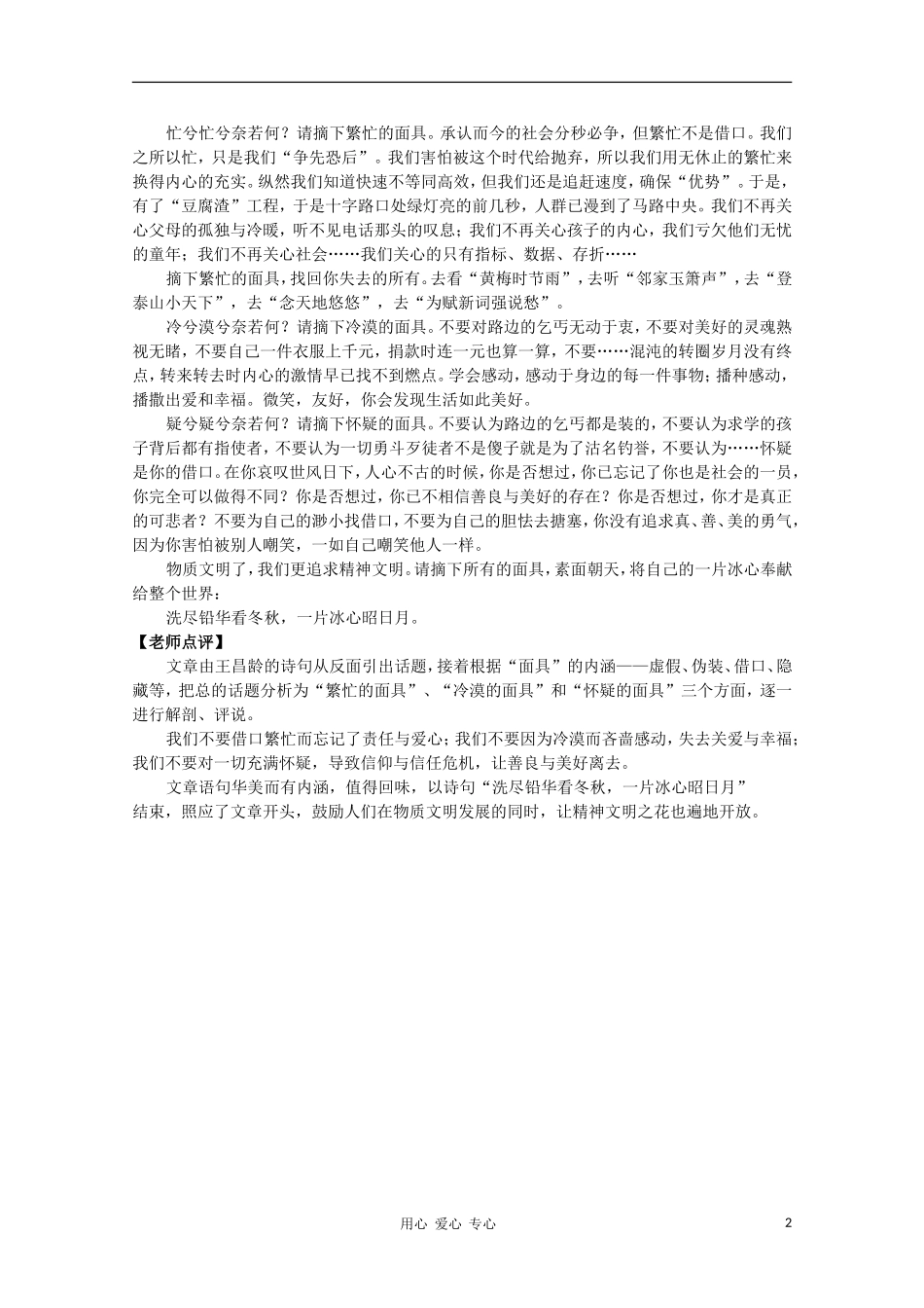 高二语文作文写作教程 第二十九章 灵活开放谈话题学案2_第2页