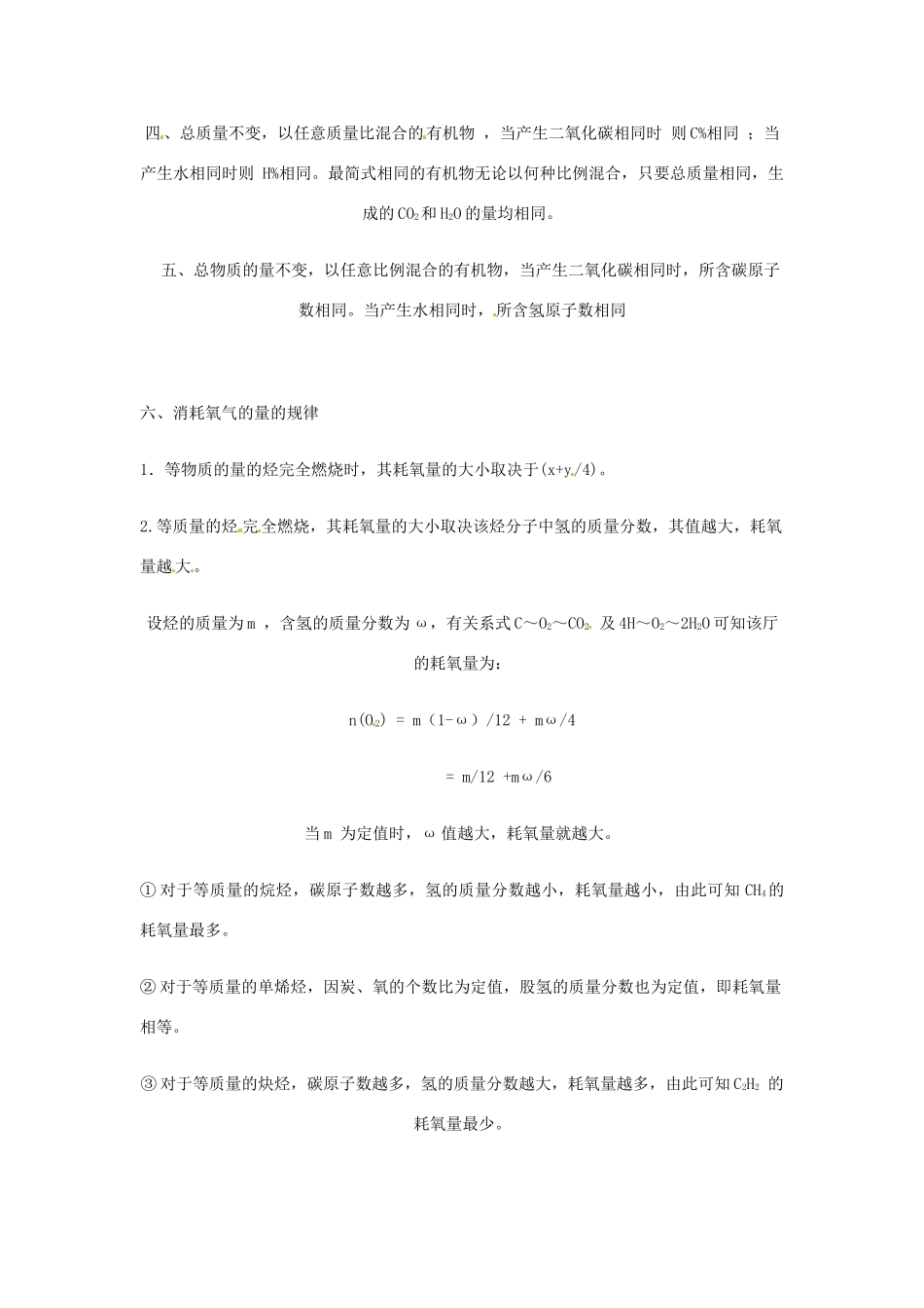 高考化学一轮复习《烃燃烧规律》知识点梳理-人教版高三全册化学素材_第2页