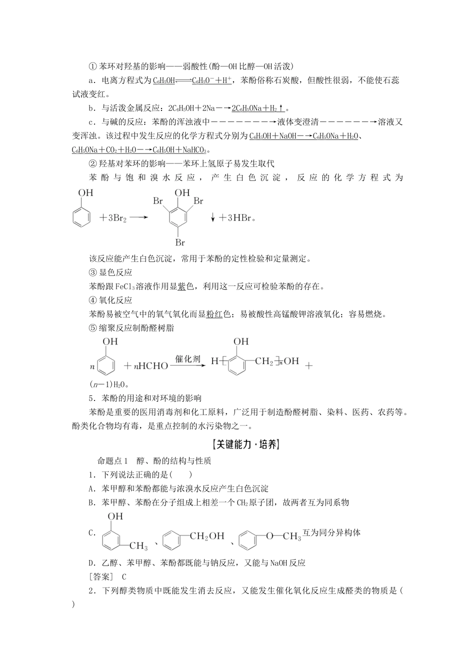 高考化学一轮复习 第11章 有机化学基础 第3节 烃的含氧衍生物教学案 新人教版-新人教版高三全册化学教学案_第3页